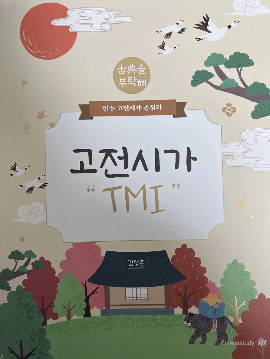 김상훈t 고전시가 tmi 새상품